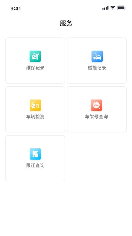 批批车app 截图2