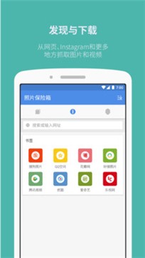 照片保险箱app 截图2