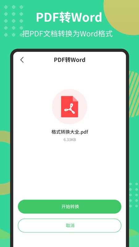 PDF极速转换工具 截图5