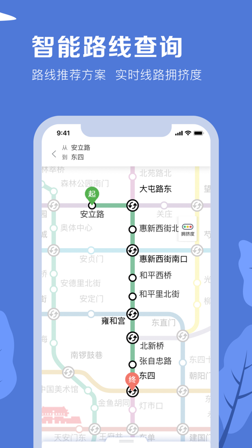 北京地铁最新版 截图2