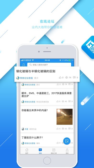 聚玻宝app 截图1