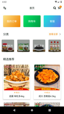 白百北食品 截图1