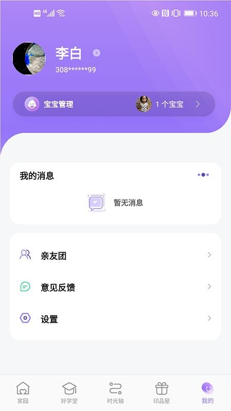 园宝通 截图4