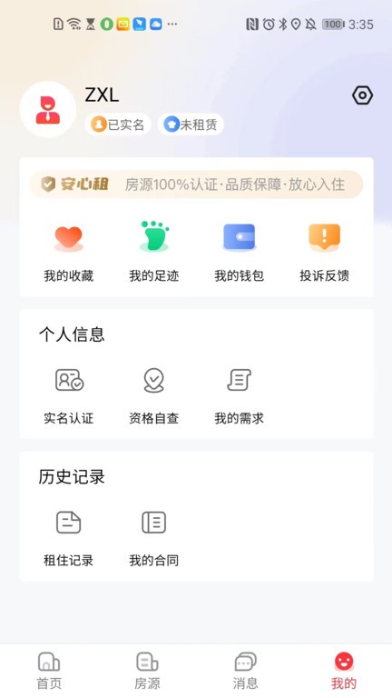 宁波租房 截图3