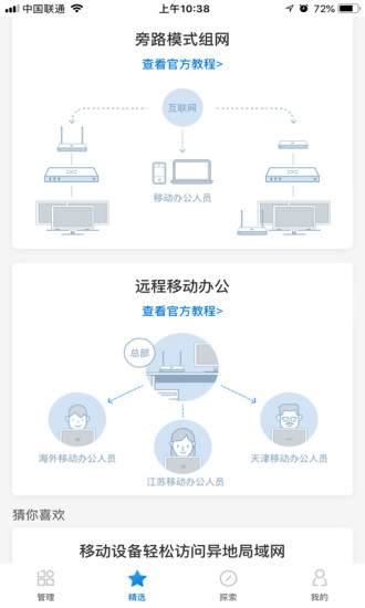 蒲公英路由器管理软件 截图2