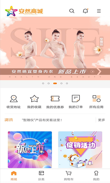 安然商城 截图3