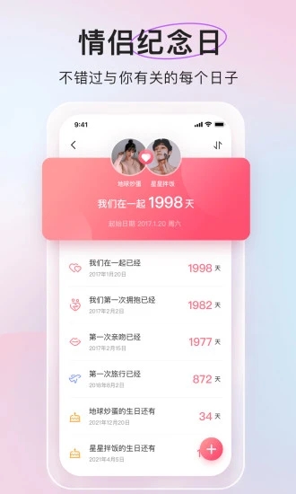 微爱app 截图1