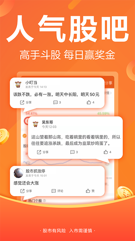 东方财富 截图4