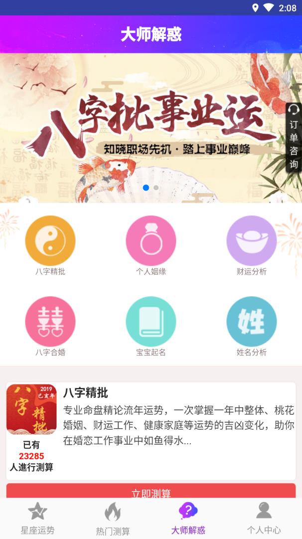 星座测算 截图4