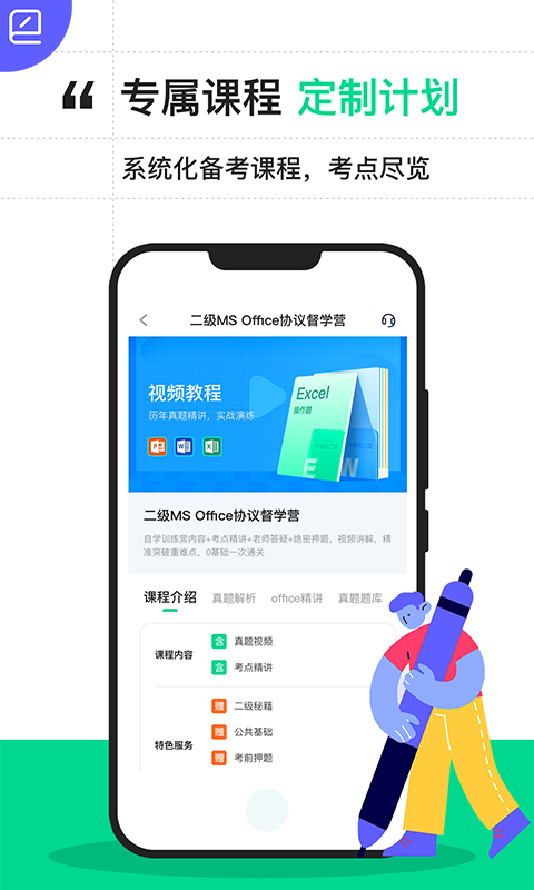 计算机二级宝典app 截图1