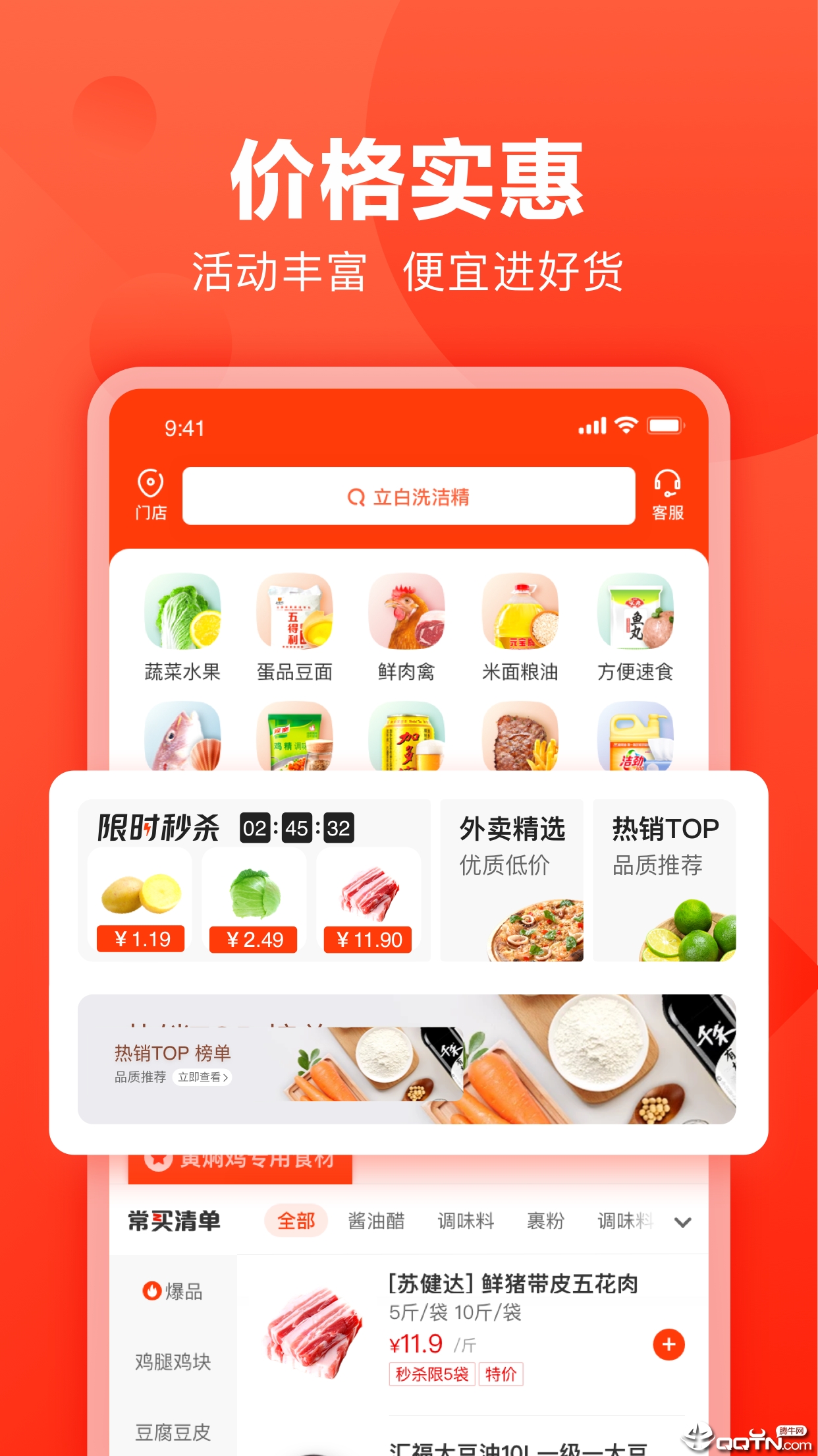 快驴进货app 截图2