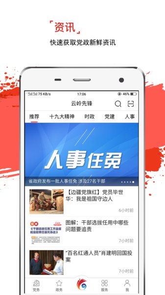 云岭先锋 截图2