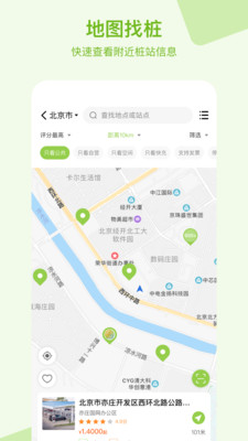 瑞智充 截图4