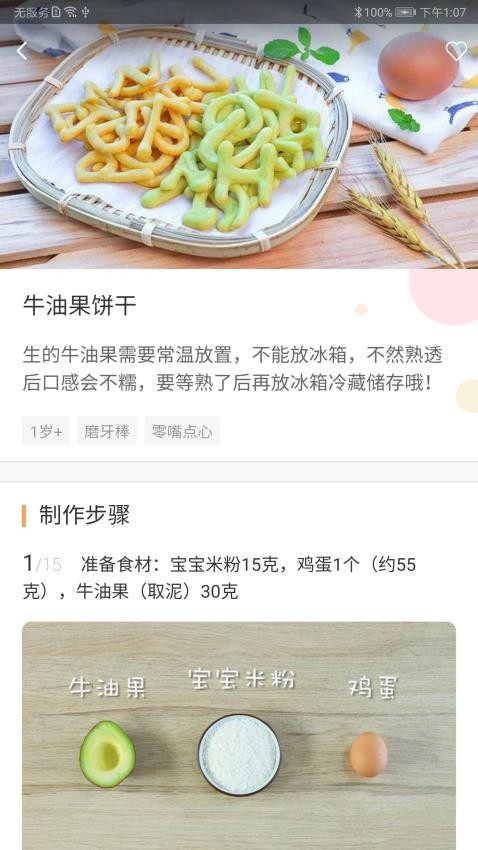 育儿辅食大全 截图4