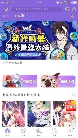 神漫画最新版 截图2