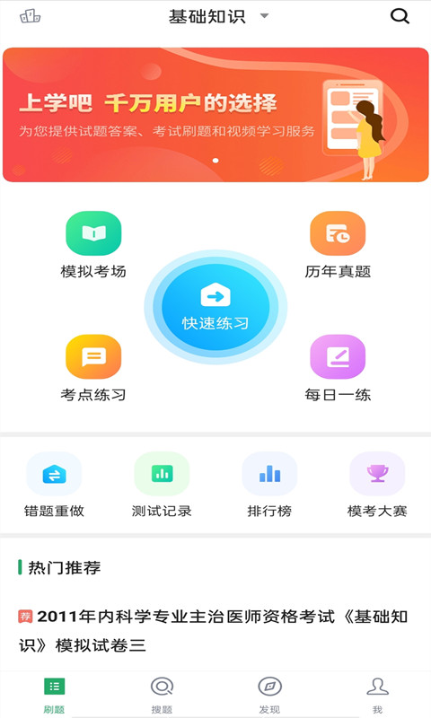 内科主治医师考试题库 截图1