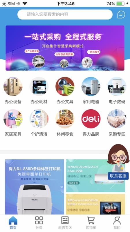 得力集什商城app 截图4