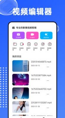 爱编辑大师app 截图3