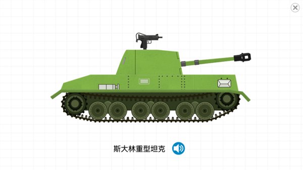 Labo坦克认知应用动画版app 0.1.15 截图4