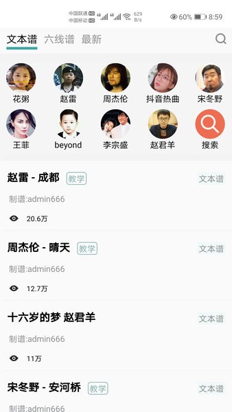 吉他谱app 9.0.4 安卓手机版 截图1