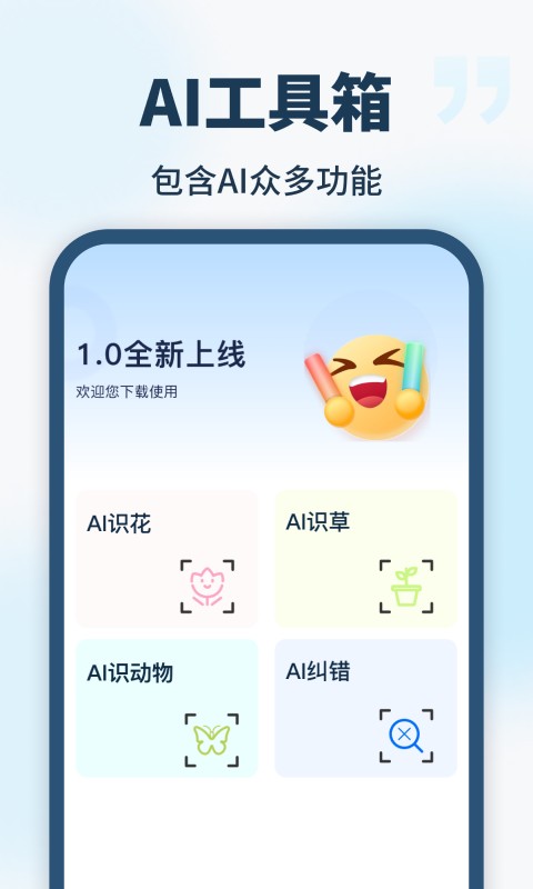 AI智能助手 截图2