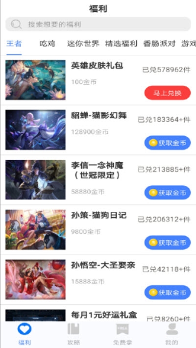 福利鲨 截图2