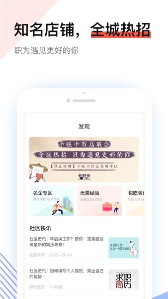 社区快聘 1.4.8 截图2