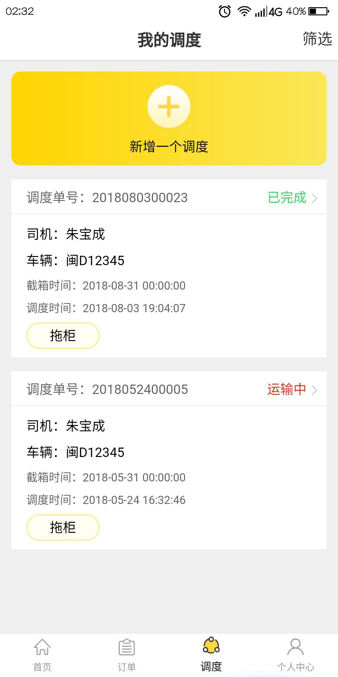 鸵鸟集运app 截图2