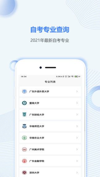 广东自考之家app 1