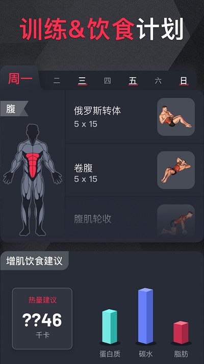 开练健身app 截图1