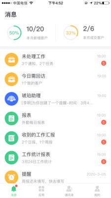 琥珀CRM app 截图4