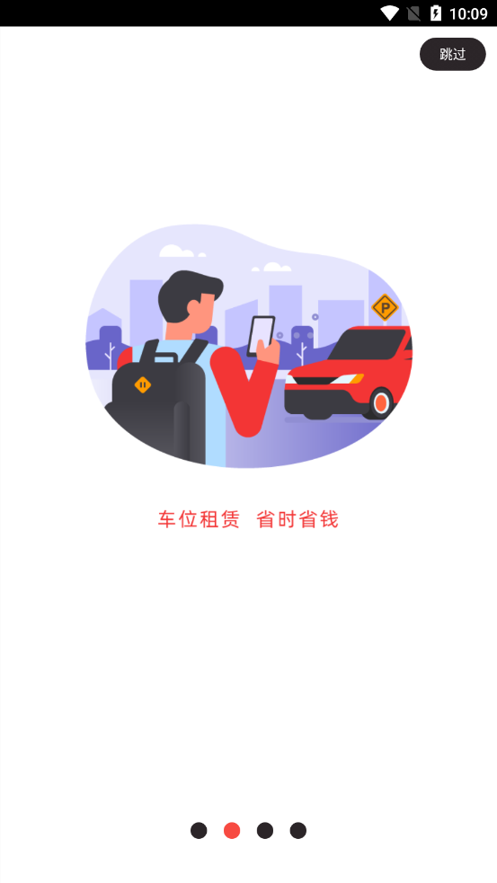 帮驻app 截图4