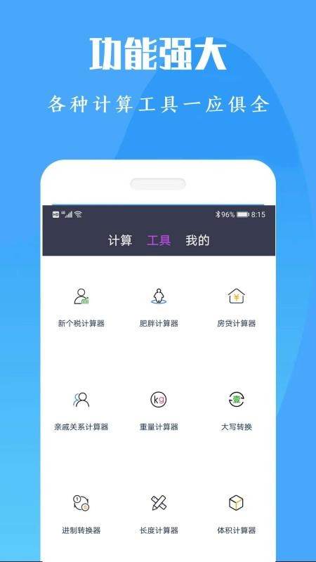 计算机计算器全能王软件 截图4