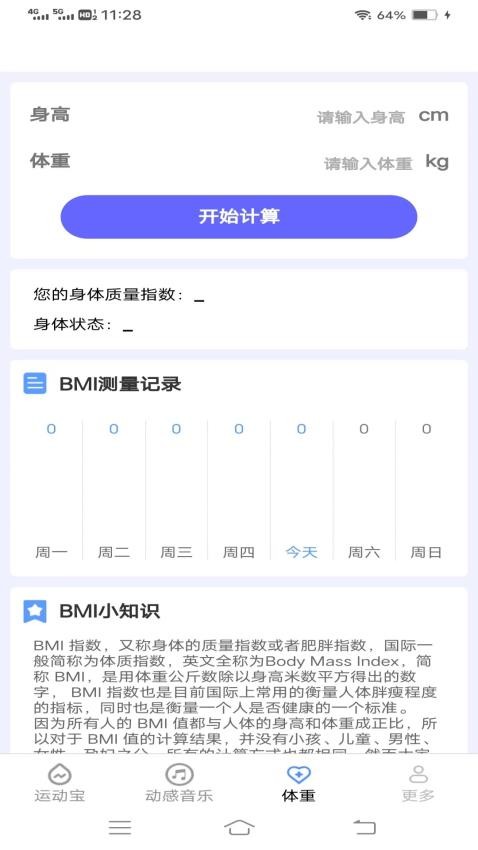 欢乐运动宝最新版 截图1