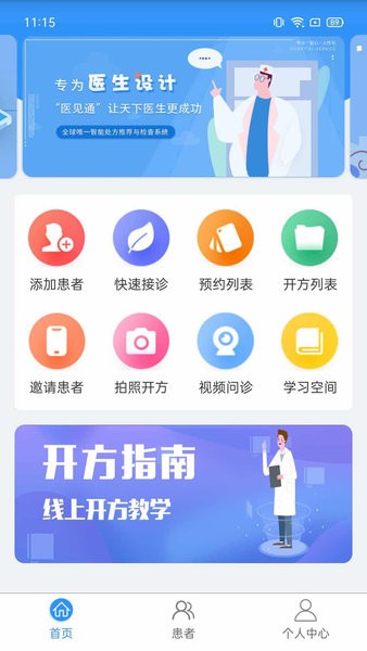 医见通医生端app 截图3