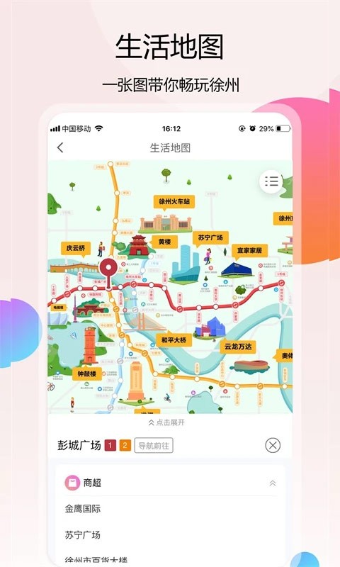 徐州地铁手机版 截图1