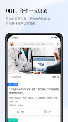 医数据app 截图3