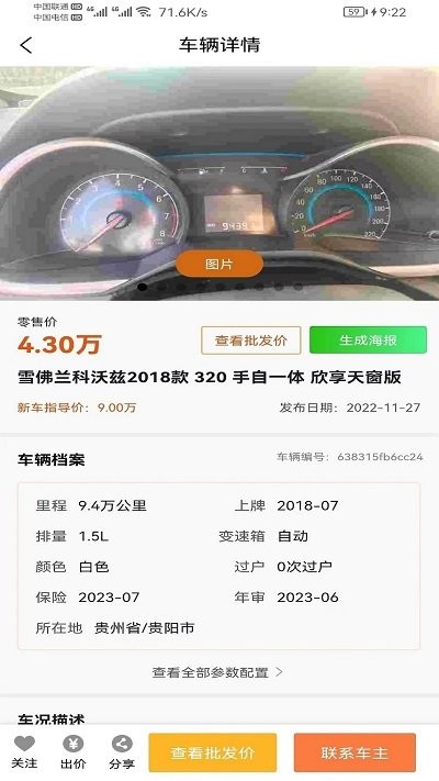 惠收车 截图1