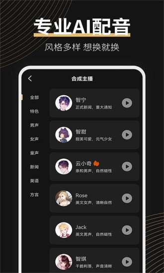 广告配音大师app 截图1