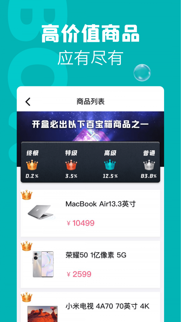 潮物盲盒app 截图4