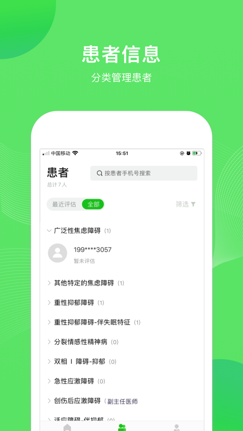 安宝蓝医生端app软件 截图2