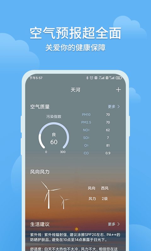 大吉天气 截图3