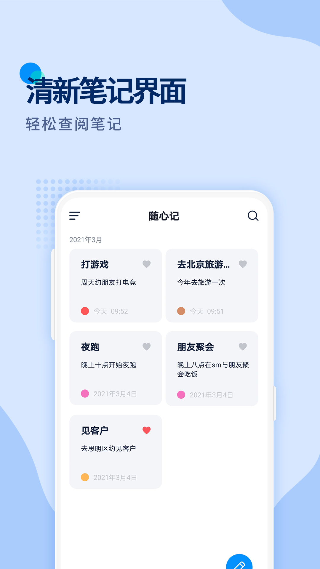 随心记记事本app 截图2