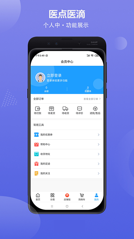 医店医滴商城app 截图2