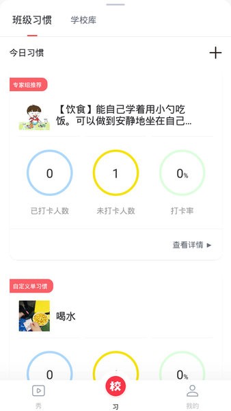 习惯公社app 截图3