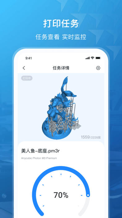 纵维立方3d打印机app 截图1