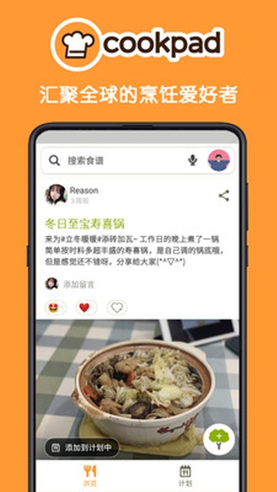 Cookpad菜板(食谱) 截图2