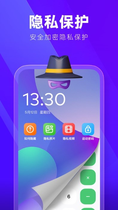 隐藏应用加密大师 截图1