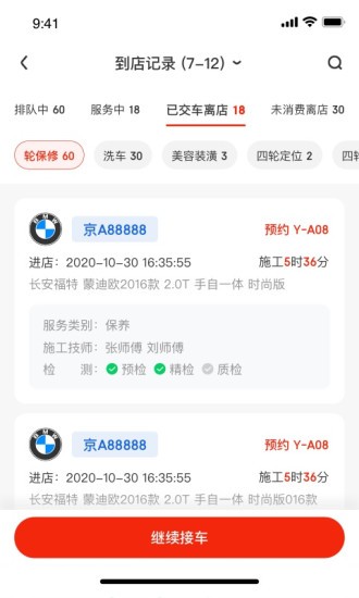 京东京车会商户版app 截图1