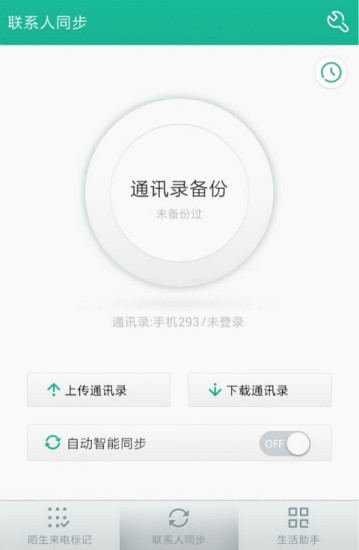 号簿管家app